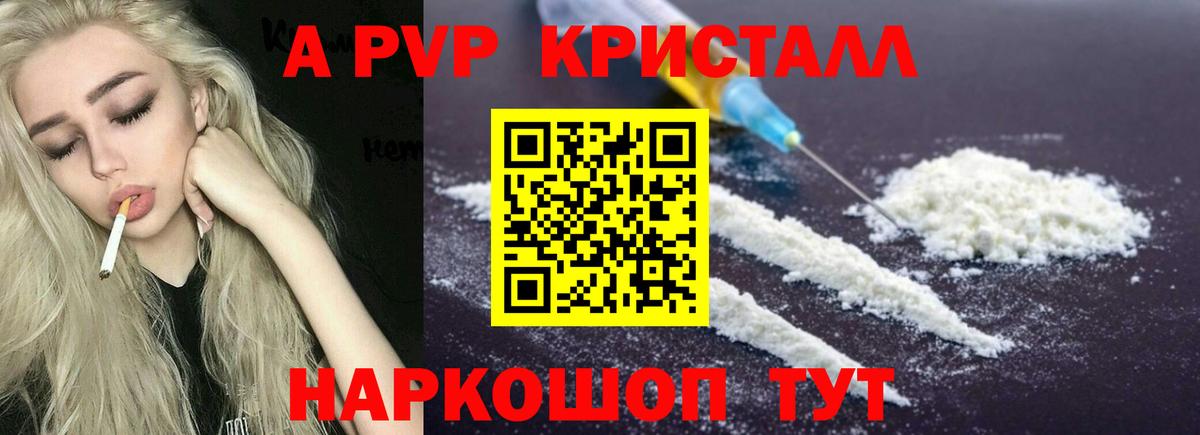 A-PVP мука Ульяновск