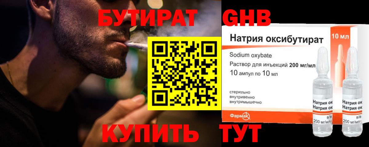 БУТИРАТ оксибутират  Вход с VPN  Ульяновск 