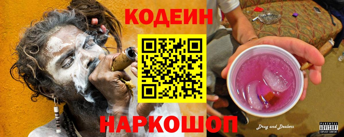 Кодеиновый сироп Lean Purple Drank  Вход с VPN  Ульяновск  Кодеиновый сироп Lean напиток Lean (лин) 