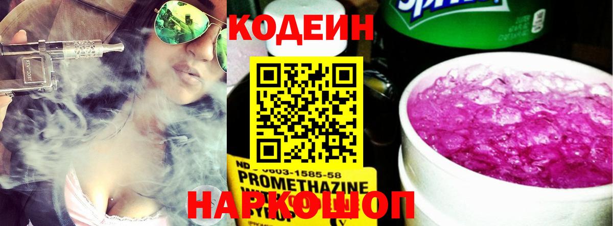 Кодеиновый сироп Lean напиток Lean (лин) Ульяновск