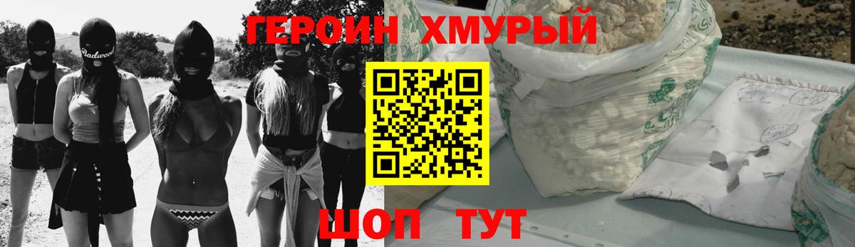 ГЕРОИН хмурый Ульяновск